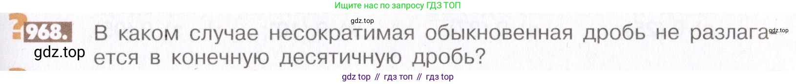 ГДЗ Математика, 6 класс Учебник, авторы: Никольский Сергей Михайлович, Потапов Михаил Константинович, Решетников Николай Николаевич, Шевкин Александр Владимирович, издательство Просвещение, Москва, 2019 - 2022, страница 193, номер 968, Условие