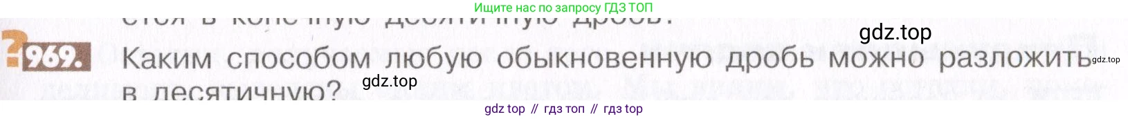 ГДЗ Математика, 6 класс Учебник, авторы: Никольский Сергей Михайлович, Потапов Михаил Константинович, Решетников Николай Николаевич, Шевкин Александр Владимирович, издательство Просвещение, Москва, 2019 - 2022, страница 193, номер 969, Условие