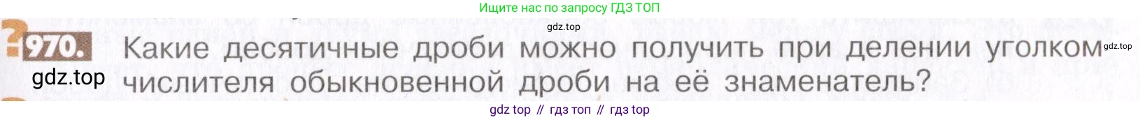 ГДЗ Математика, 6 класс Учебник, авторы: Никольский Сергей Михайлович, Потапов Михаил Константинович, Решетников Николай Николаевич, Шевкин Александр Владимирович, издательство Просвещение, Москва, 2019 - 2022, страница 193, номер 970, Условие