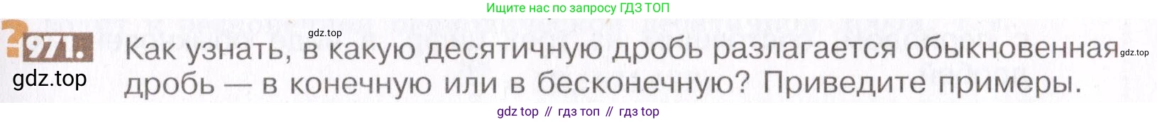 ГДЗ Математика, 6 класс Учебник, авторы: Никольский Сергей Михайлович, Потапов Михаил Константинович, Решетников Николай Николаевич, Шевкин Александр Владимирович, издательство Просвещение, Москва, 2019 - 2022, страница 193, номер 971, Условие