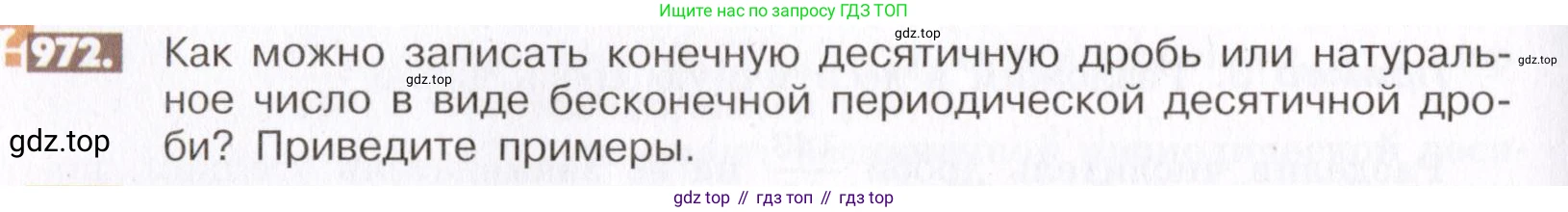 ГДЗ Математика, 6 класс Учебник, авторы: Никольский Сергей Михайлович, Потапов Михаил Константинович, Решетников Николай Николаевич, Шевкин Александр Владимирович, издательство Просвещение, Москва, 2019 - 2022, страница 194, номер 972, Условие