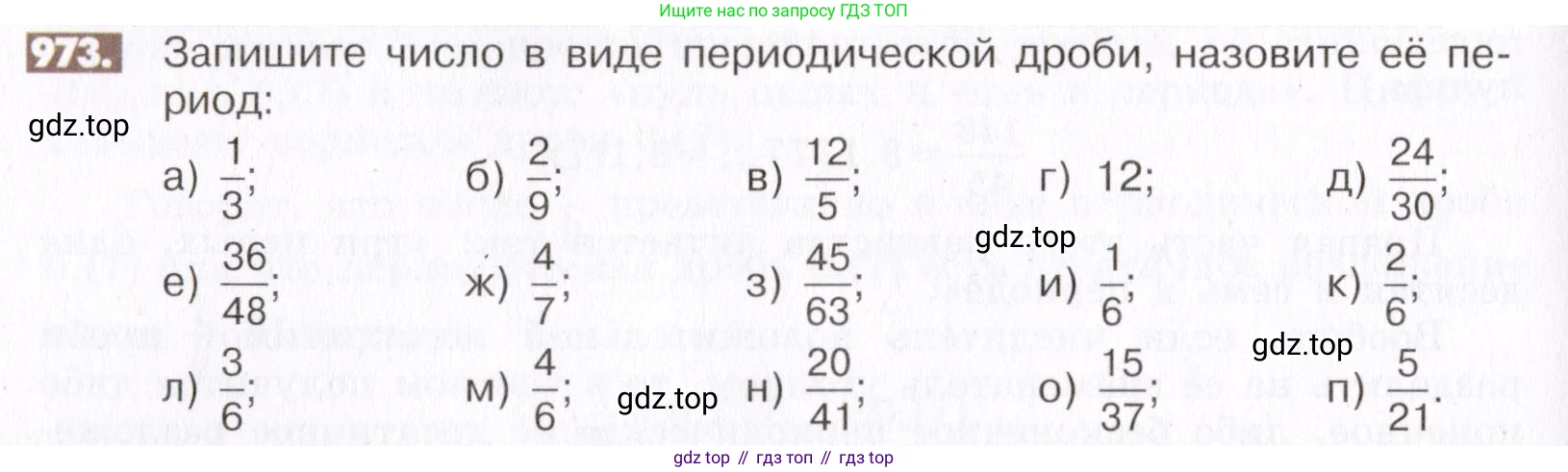 ГДЗ Математика, 6 класс Учебник, авторы: Никольский Сергей Михайлович, Потапов Михаил Константинович, Решетников Николай Николаевич, Шевкин Александр Владимирович, издательство Просвещение, Москва, 2019 - 2022, страница 194, номер 973, Условие