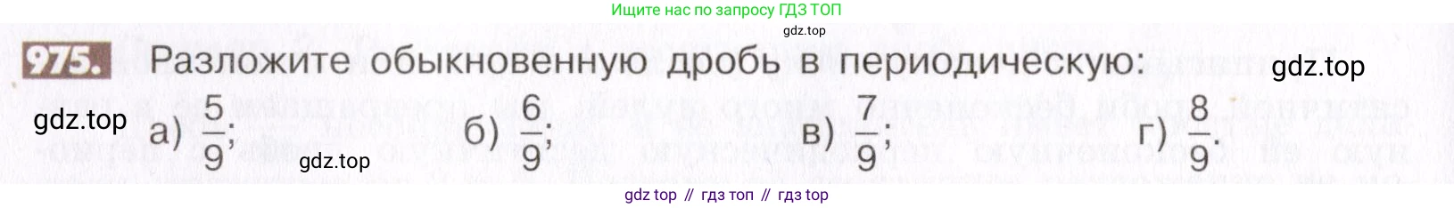 ГДЗ Математика, 6 класс Учебник, авторы: Никольский Сергей Михайлович, Потапов Михаил Константинович, Решетников Николай Николаевич, Шевкин Александр Владимирович, издательство Просвещение, Москва, 2019 - 2022, страница 194, номер 975, Условие