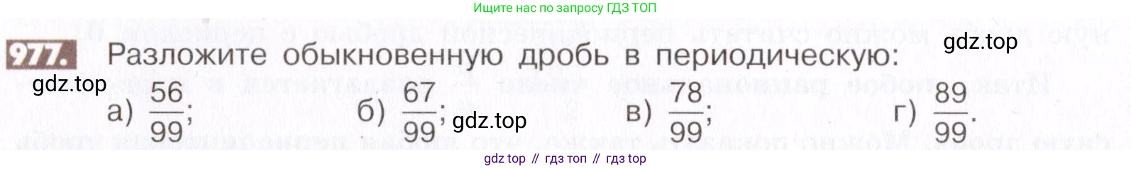 ГДЗ Математика, 6 класс Учебник, авторы: Никольский Сергей Михайлович, Потапов Михаил Константинович, Решетников Николай Николаевич, Шевкин Александр Владимирович, издательство Просвещение, Москва, 2019 - 2022, страница 194, номер 977, Условие