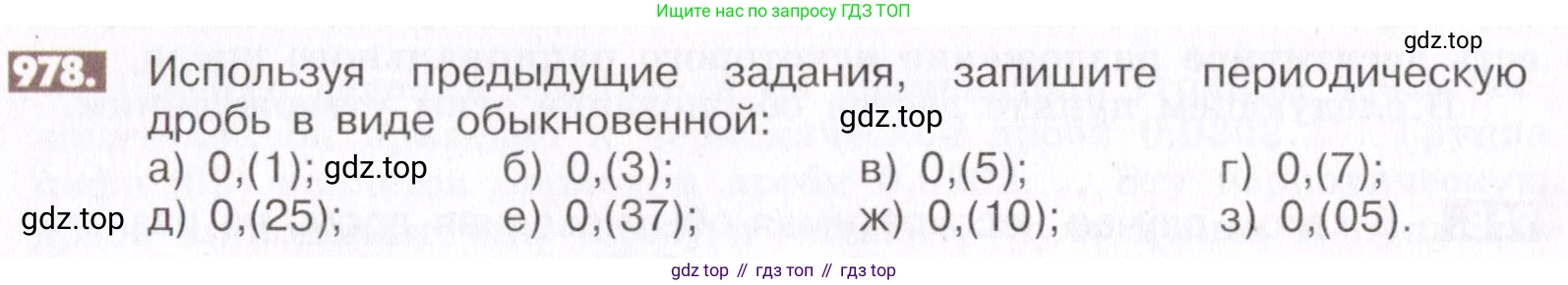 ГДЗ Математика, 6 класс Учебник, авторы: Никольский Сергей Михайлович, Потапов Михаил Константинович, Решетников Николай Николаевич, Шевкин Александр Владимирович, издательство Просвещение, Москва, 2019 - 2022, страница 194, номер 978, Условие