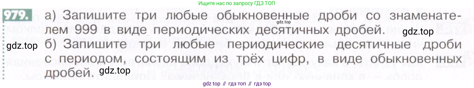 ГДЗ Математика, 6 класс Учебник, авторы: Никольский Сергей Михайлович, Потапов Михаил Константинович, Решетников Николай Николаевич, Шевкин Александр Владимирович, издательство Просвещение, Москва, 2019 - 2022, страница 194, номер 979, Условие