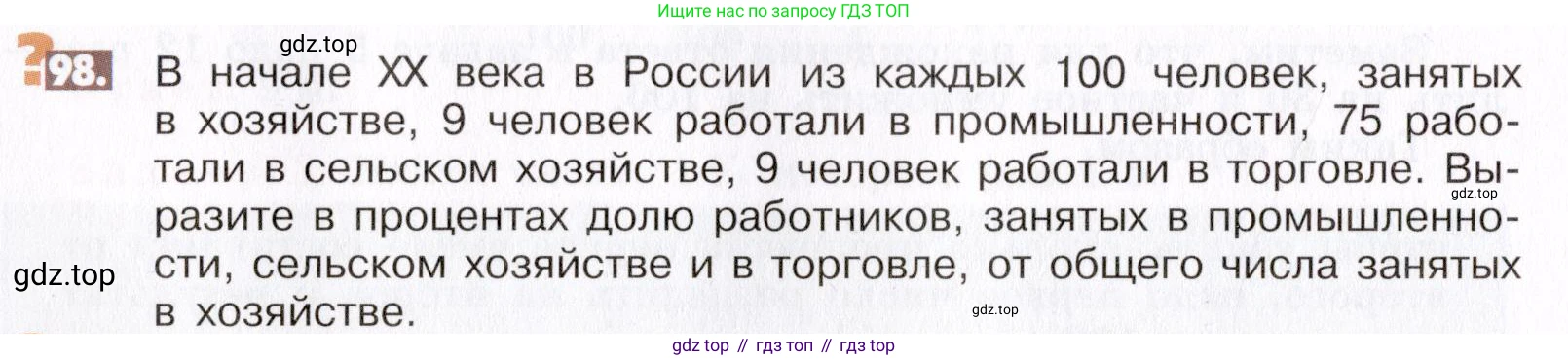 ГДЗ Математика, 6 класс Учебник, авторы: Никольский Сергей Михайлович, Потапов Михаил Константинович, Решетников Николай Николаевич, Шевкин Александр Владимирович, издательство Просвещение, Москва, 2019 - 2022, страница 26, номер 98, Условие