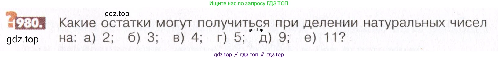ГДЗ Математика, 6 класс Учебник, авторы: Никольский Сергей Михайлович, Потапов Михаил Константинович, Решетников Николай Николаевич, Шевкин Александр Владимирович, издательство Просвещение, Москва, 2019 - 2022, страница 198, номер 980, Условие