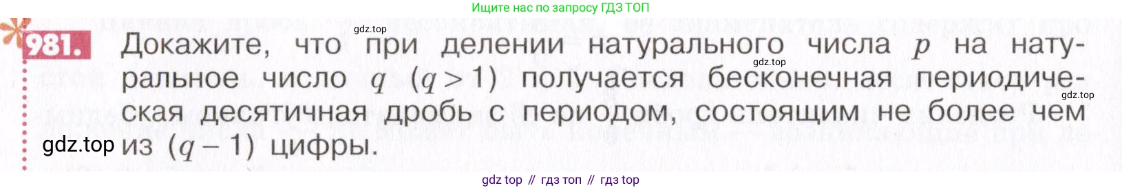 ГДЗ Математика, 6 класс Учебник, авторы: Никольский Сергей Михайлович, Потапов Михаил Константинович, Решетников Николай Николаевич, Шевкин Александр Владимирович, издательство Просвещение, Москва, 2019 - 2022, страница 198, номер 981, Условие