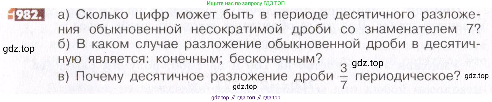 ГДЗ Математика, 6 класс Учебник, авторы: Никольский Сергей Михайлович, Потапов Михаил Константинович, Решетников Николай Николаевич, Шевкин Александр Владимирович, издательство Просвещение, Москва, 2019 - 2022, страница 198, номер 982, Условие
