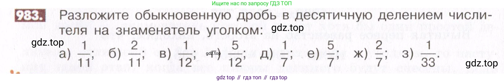 ГДЗ Математика, 6 класс Учебник, авторы: Никольский Сергей Михайлович, Потапов Михаил Константинович, Решетников Николай Николаевич, Шевкин Александр Владимирович, издательство Просвещение, Москва, 2019 - 2022, страница 198, номер 983, Условие