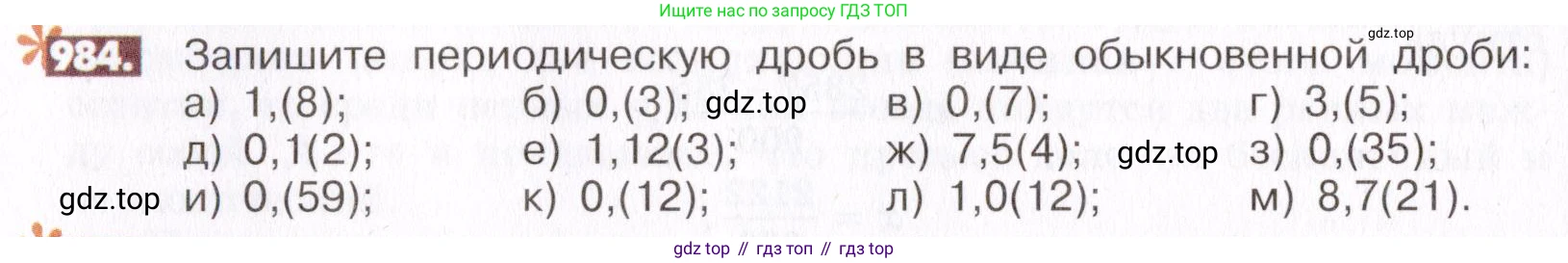 ГДЗ Математика, 6 класс Учебник, авторы: Никольский Сергей Михайлович, Потапов Михаил Константинович, Решетников Николай Николаевич, Шевкин Александр Владимирович, издательство Просвещение, Москва, 2019 - 2022, страница 198, номер 984, Условие