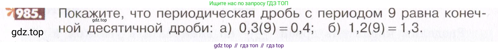 ГДЗ Математика, 6 класс Учебник, авторы: Никольский Сергей Михайлович, Потапов Михаил Константинович, Решетников Николай Николаевич, Шевкин Александр Владимирович, издательство Просвещение, Москва, 2019 - 2022, страница 198, номер 985, Условие