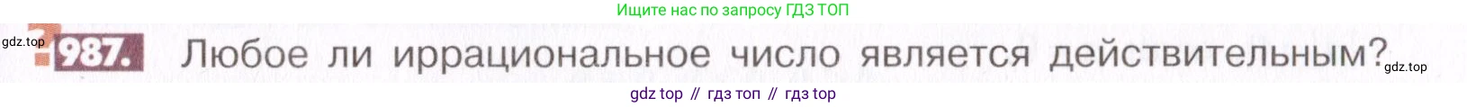 ГДЗ Математика, 6 класс Учебник, авторы: Никольский Сергей Михайлович, Потапов Михаил Константинович, Решетников Николай Николаевич, Шевкин Александр Владимирович, издательство Просвещение, Москва, 2019 - 2022, страница 199, номер 987, Условие