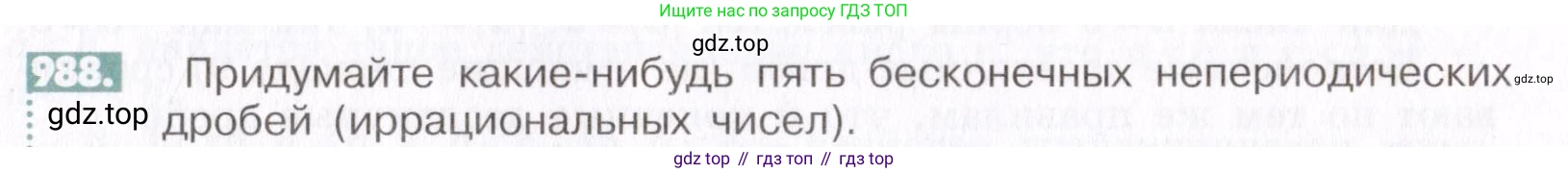 ГДЗ Математика, 6 класс Учебник, авторы: Никольский Сергей Михайлович, Потапов Михаил Константинович, Решетников Николай Николаевич, Шевкин Александр Владимирович, издательство Просвещение, Москва, 2019 - 2022, страница 199, номер 988, Условие