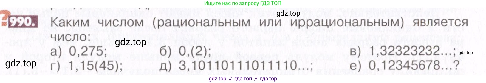 ГДЗ Математика, 6 класс Учебник, авторы: Никольский Сергей Михайлович, Потапов Михаил Константинович, Решетников Николай Николаевич, Шевкин Александр Владимирович, издательство Просвещение, Москва, 2019 - 2022, страница 199, номер 990, Условие