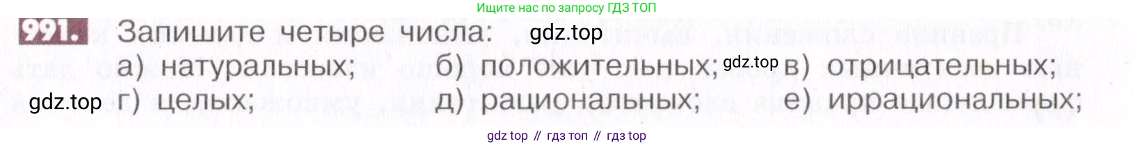 ГДЗ Математика, 6 класс Учебник, авторы: Никольский Сергей Михайлович, Потапов Михаил Константинович, Решетников Николай Николаевич, Шевкин Александр Владимирович, издательство Просвещение, Москва, 2019 - 2022, страница 199, номер 991, Условие