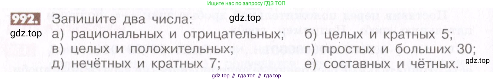 ГДЗ Математика, 6 класс Учебник, авторы: Никольский Сергей Михайлович, Потапов Михаил Константинович, Решетников Николай Николаевич, Шевкин Александр Владимирович, издательство Просвещение, Москва, 2019 - 2022, страница 200, номер 992, Условие