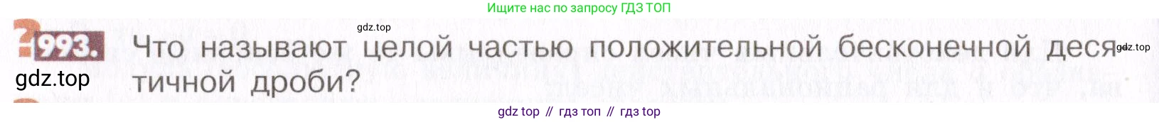 ГДЗ Математика, 6 класс Учебник, авторы: Никольский Сергей Михайлович, Потапов Михаил Константинович, Решетников Николай Николаевич, Шевкин Александр Владимирович, издательство Просвещение, Москва, 2019 - 2022, страница 202, номер 993, Условие