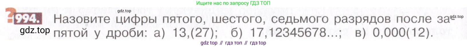 ГДЗ Математика, 6 класс Учебник, авторы: Никольский Сергей Михайлович, Потапов Михаил Константинович, Решетников Николай Николаевич, Шевкин Александр Владимирович, издательство Просвещение, Москва, 2019 - 2022, страница 202, номер 994, Условие