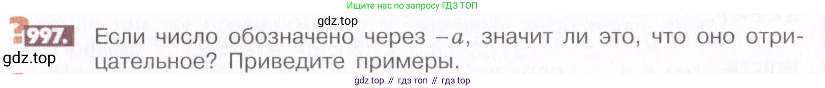ГДЗ Математика, 6 класс Учебник, авторы: Никольский Сергей Михайлович, Потапов Михаил Константинович, Решетников Николай Николаевич, Шевкин Александр Владимирович, издательство Просвещение, Москва, 2019 - 2022, страница 202, номер 997, Условие