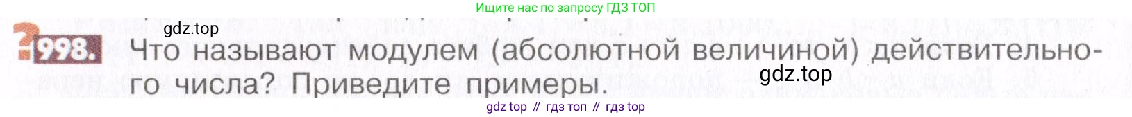 ГДЗ Математика, 6 класс Учебник, авторы: Никольский Сергей Михайлович, Потапов Михаил Константинович, Решетников Николай Николаевич, Шевкин Александр Владимирович, издательство Просвещение, Москва, 2019 - 2022, страница 202, номер 998, Условие
