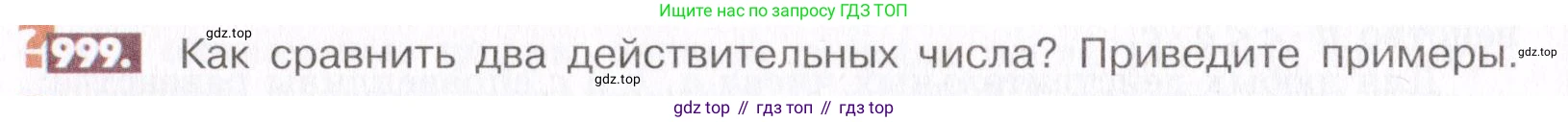 ГДЗ Математика, 6 класс Учебник, авторы: Никольский Сергей Михайлович, Потапов Михаил Константинович, Решетников Николай Николаевич, Шевкин Александр Владимирович, издательство Просвещение, Москва, 2019 - 2022, страница 202, номер 999, Условие