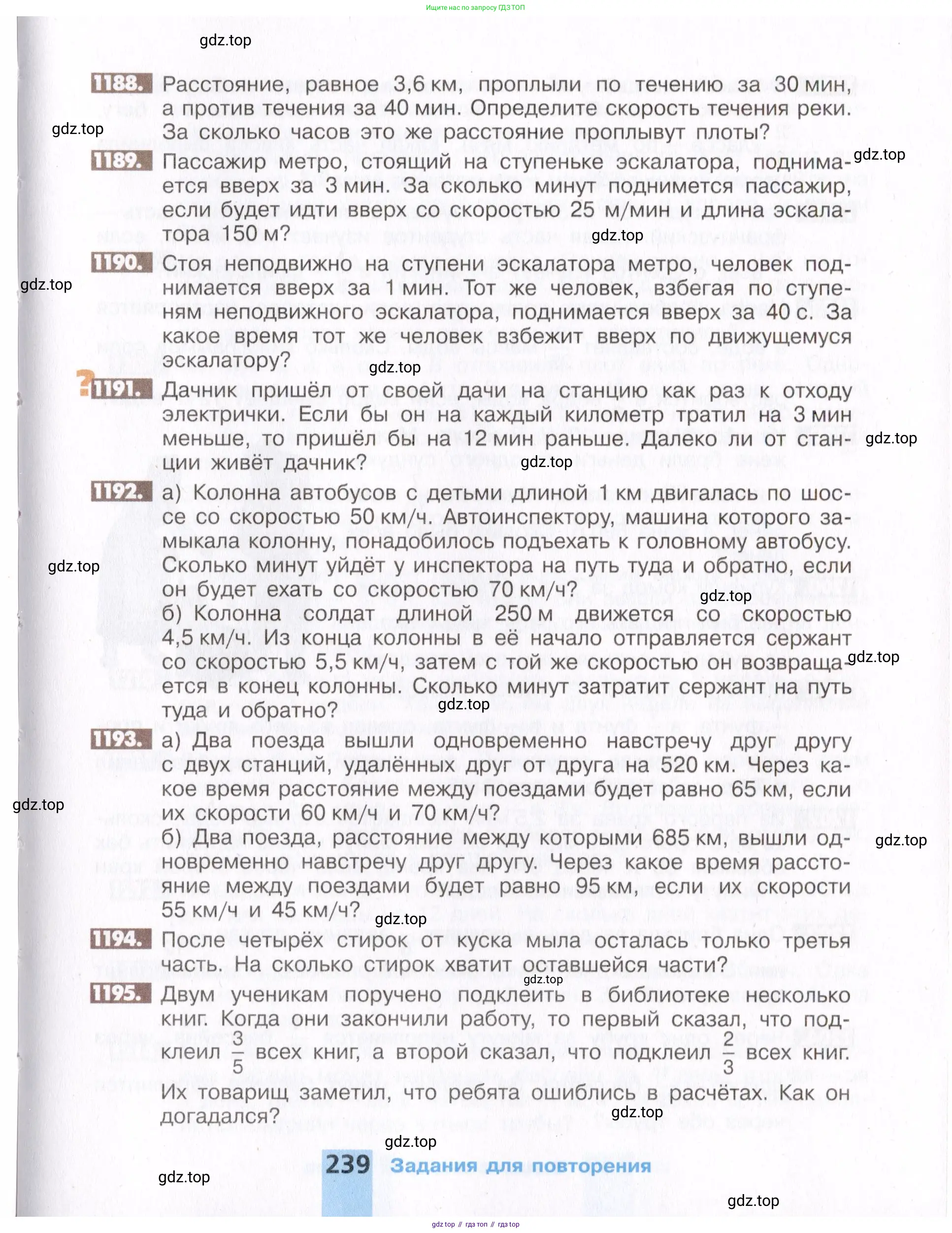 Математика, 6 класс Учебник, авторы: Никольский Сергей Михайлович, Потапов Михаил Константинович, Решетников Николай Николаевич, Шевкин Александр Владимирович, издательство Просвещение, Москва, 2019 - 2022, страница 239