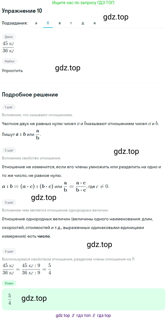 ГДЗ Математика, 6 класс Учебник, авторы: Никольский Сергей Михайлович, Потапов Михаил Константинович, Решетников Николай Николаевич, Шевкин Александр Владимирович, издательство Просвещение, Москва, 2019 - 2022, страница 7, номер 10, Решение 1 (продолжение 2)