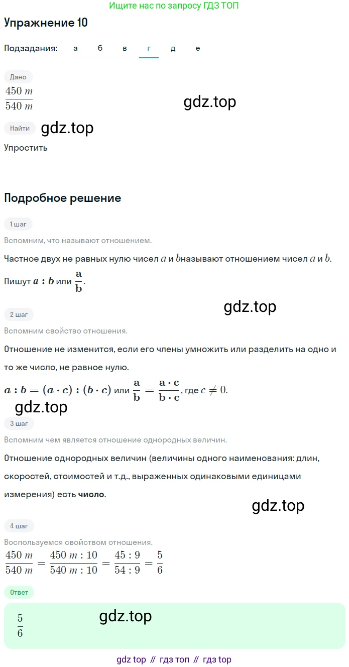 ГДЗ Математика, 6 класс Учебник, авторы: Никольский Сергей Михайлович, Потапов Михаил Константинович, Решетников Николай Николаевич, Шевкин Александр Владимирович, издательство Просвещение, Москва, 2019 - 2022, страница 7, номер 10, Решение 1 (продолжение 4)