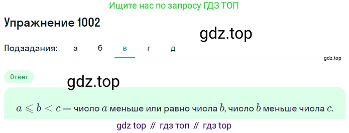 ГДЗ Математика, 6 класс Учебник, авторы: Никольский Сергей Михайлович, Потапов Михаил Константинович, Решетников Николай Николаевич, Шевкин Александр Владимирович, издательство Просвещение, Москва, 2019 - 2022, страница 202, номер 1002, Решение 1 (продолжение 3)