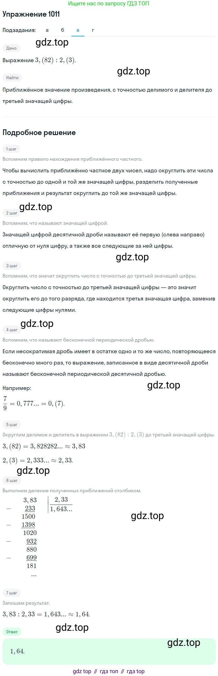 ГДЗ Математика, 6 класс Учебник, авторы: Никольский Сергей Михайлович, Потапов Михаил Константинович, Решетников Николай Николаевич, Шевкин Александр Владимирович, издательство Просвещение, Москва, 2019 - 2022, страница 203, номер 1011, Решение 1 (продолжение 3)