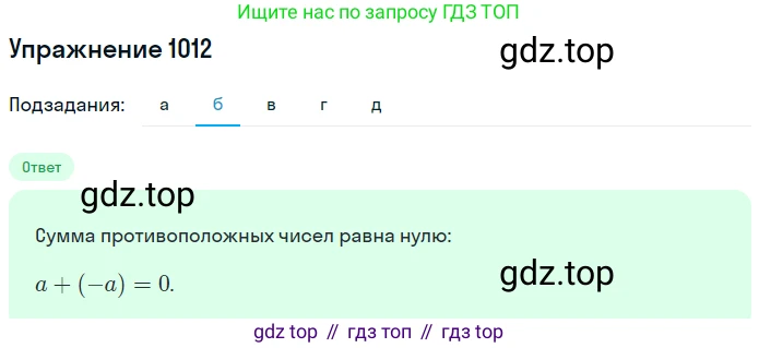 ГДЗ Математика, 6 класс Учебник, авторы: Никольский Сергей Михайлович, Потапов Михаил Константинович, Решетников Николай Николаевич, Шевкин Александр Владимирович, издательство Просвещение, Москва, 2019 - 2022, страница 203, номер 1012, Решение 1 (продолжение 2)
