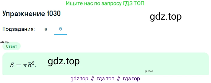 ГДЗ Математика, 6 класс Учебник, авторы: Никольский Сергей Михайлович, Потапов Михаил Константинович, Решетников Николай Николаевич, Шевкин Александр Владимирович, издательство Просвещение, Москва, 2019 - 2022, страница 209, номер 1030, Решение 1 (продолжение 2)