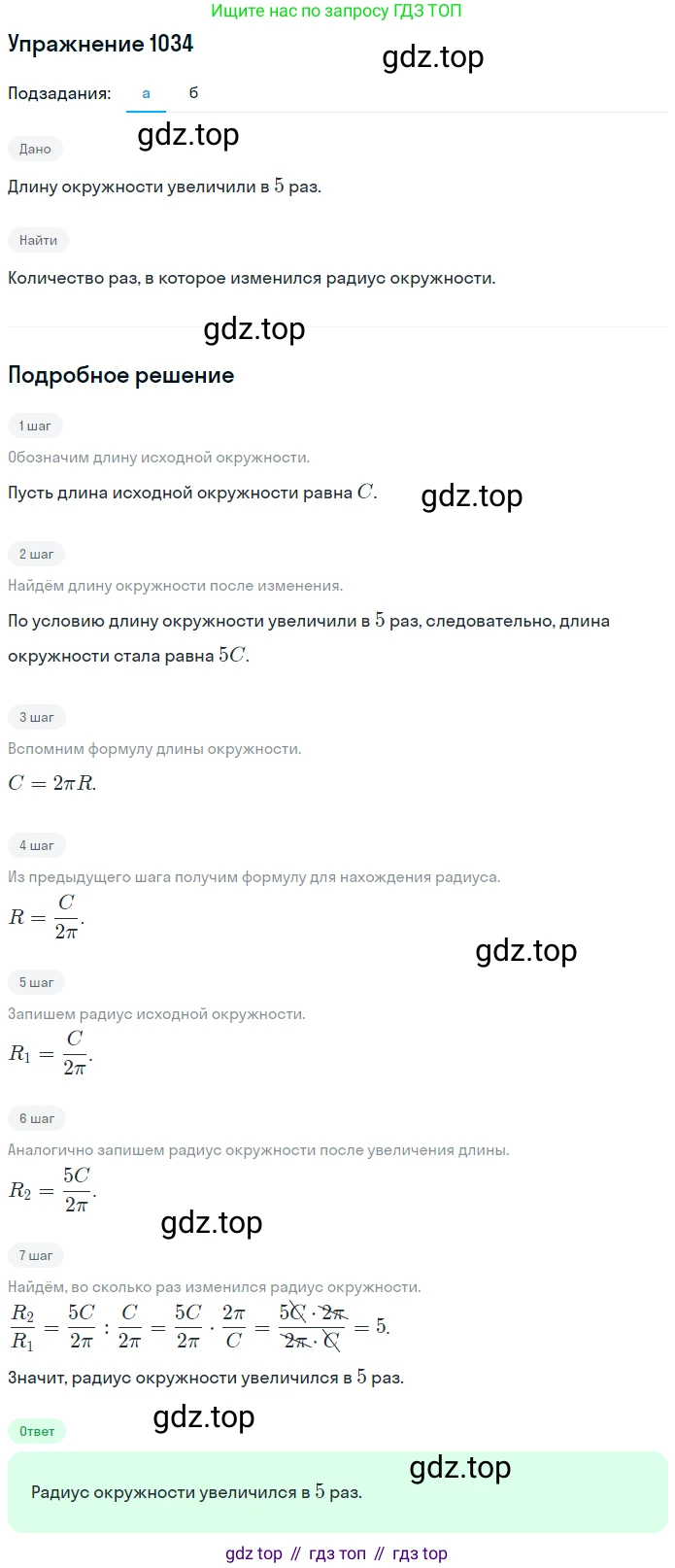 ГДЗ Математика, 6 класс Учебник, авторы: Никольский Сергей Михайлович, Потапов Михаил Константинович, Решетников Николай Николаевич, Шевкин Александр Владимирович, издательство Просвещение, Москва, 2019 - 2022, страница 209, номер 1034, Решение 1