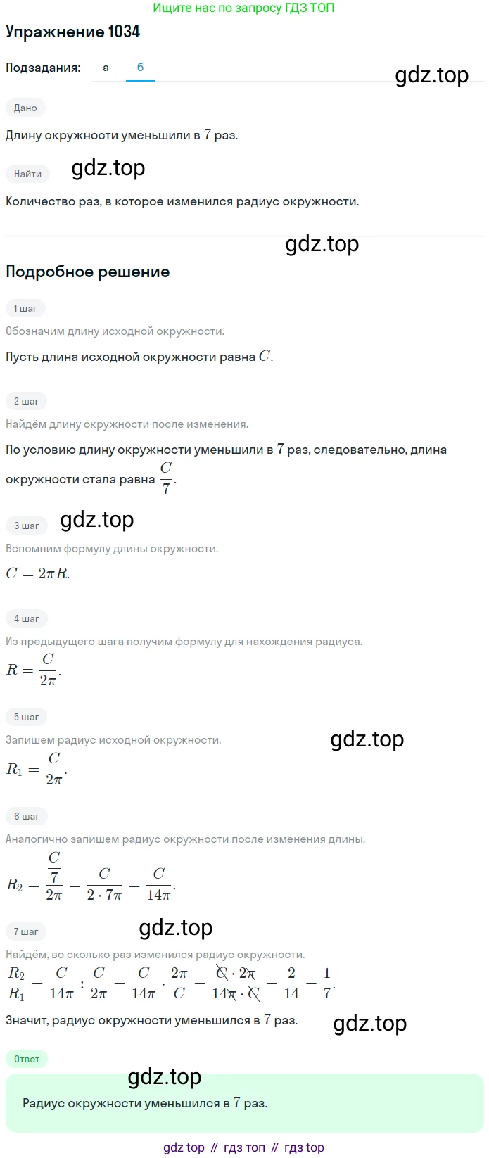 ГДЗ Математика, 6 класс Учебник, авторы: Никольский Сергей Михайлович, Потапов Михаил Константинович, Решетников Николай Николаевич, Шевкин Александр Владимирович, издательство Просвещение, Москва, 2019 - 2022, страница 209, номер 1034, Решение 1 (продолжение 2)