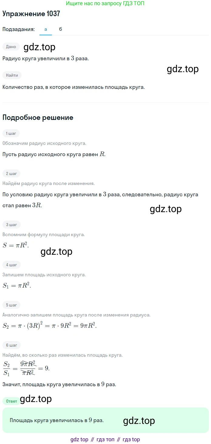 ГДЗ Математика, 6 класс Учебник, авторы: Никольский Сергей Михайлович, Потапов Михаил Константинович, Решетников Николай Николаевич, Шевкин Александр Владимирович, издательство Просвещение, Москва, 2019 - 2022, страница 209, номер 1037, Решение 1