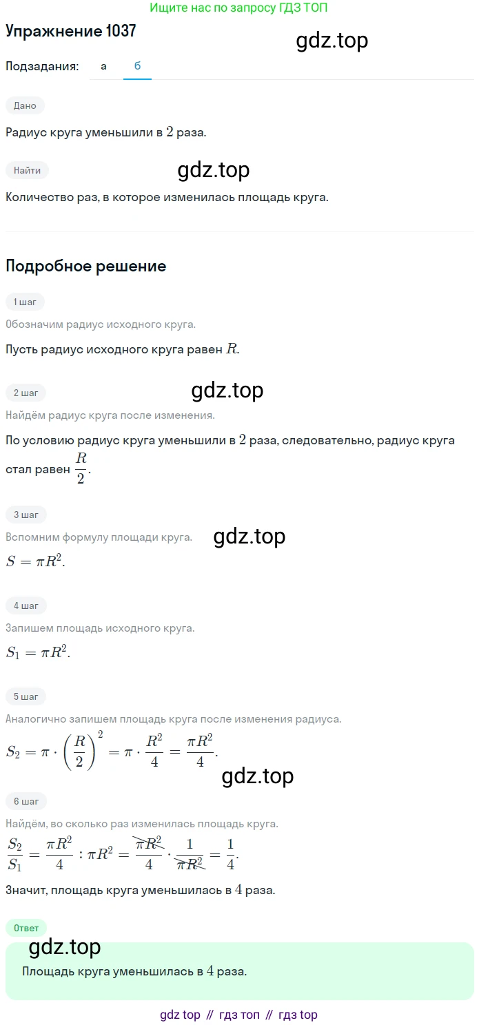 ГДЗ Математика, 6 класс Учебник, авторы: Никольский Сергей Михайлович, Потапов Михаил Константинович, Решетников Николай Николаевич, Шевкин Александр Владимирович, издательство Просвещение, Москва, 2019 - 2022, страница 209, номер 1037, Решение 1 (продолжение 2)