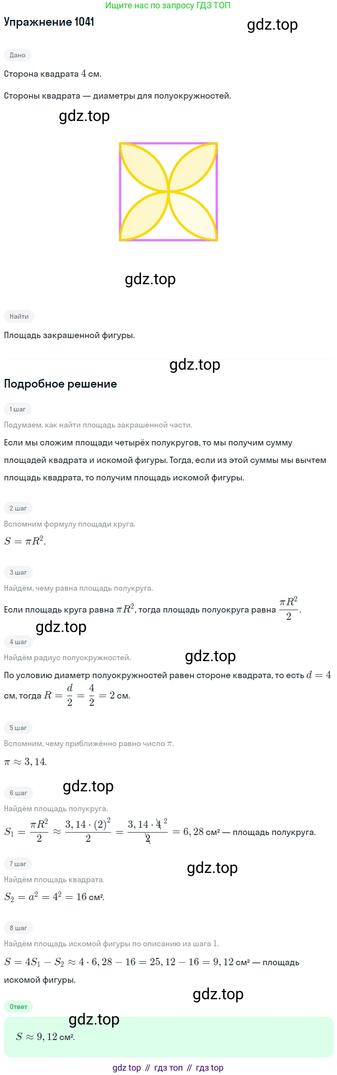 ГДЗ Математика, 6 класс Учебник, авторы: Никольский Сергей Михайлович, Потапов Михаил Константинович, Решетников Николай Николаевич, Шевкин Александр Владимирович, издательство Просвещение, Москва, 2019 - 2022, страница 210, номер 1041, Решение 1