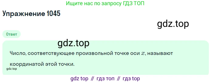 ГДЗ Математика, 6 класс Учебник, авторы: Никольский Сергей Михайлович, Потапов Михаил Константинович, Решетников Николай Николаевич, Шевкин Александр Владимирович, издательство Просвещение, Москва, 2019 - 2022, страница 212, номер 1045, Решение 1