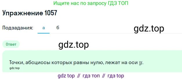 ГДЗ Математика, 6 класс Учебник, авторы: Никольский Сергей Михайлович, Потапов Михаил Константинович, Решетников Николай Николаевич, Шевкин Александр Владимирович, издательство Просвещение, Москва, 2019 - 2022, страница 216, номер 1057, Решение 1