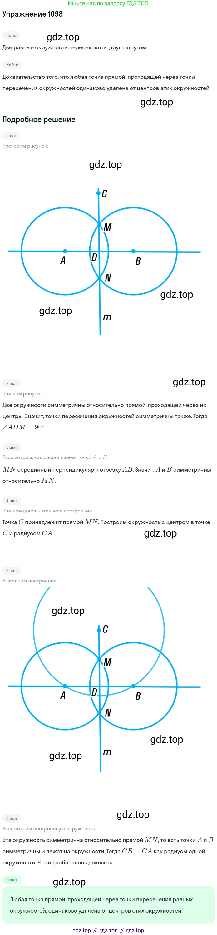 ГДЗ Математика, 6 класс Учебник, авторы: Никольский Сергей Михайлович, Потапов Михаил Константинович, Решетников Николай Николаевич, Шевкин Александр Владимирович, издательство Просвещение, Москва, 2019 - 2022, страница 229, номер 1098, Решение 1
