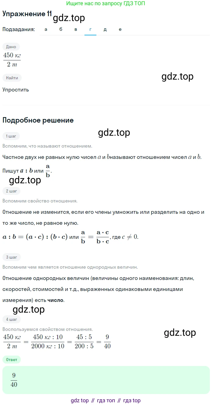 ГДЗ Математика, 6 класс Учебник, авторы: Никольский Сергей Михайлович, Потапов Михаил Константинович, Решетников Николай Николаевич, Шевкин Александр Владимирович, издательство Просвещение, Москва, 2019 - 2022, страница 7, номер 11, Решение 1 (продолжение 4)