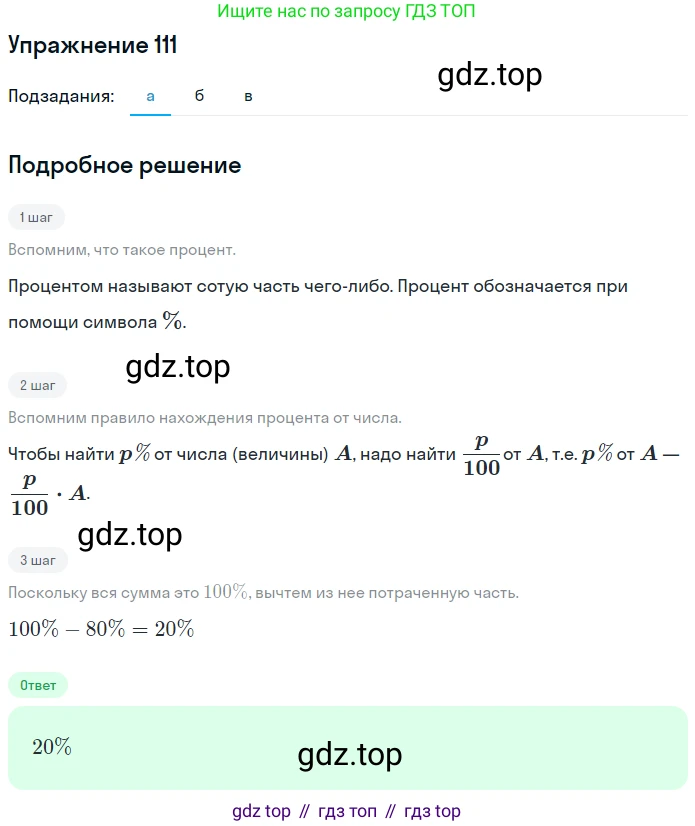 ГДЗ Математика, 6 класс Учебник, авторы: Никольский Сергей Михайлович, Потапов Михаил Константинович, Решетников Николай Николаевич, Шевкин Александр Владимирович, издательство Просвещение, Москва, 2019 - 2022, страница 27, номер 111, Решение 1