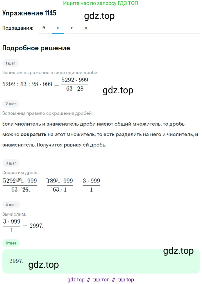 ГДЗ Математика, 6 класс Учебник, авторы: Никольский Сергей Михайлович, Потапов Михаил Константинович, Решетников Николай Николаевич, Шевкин Александр Владимирович, издательство Просвещение, Москва, 2019 - 2022, страница 234, номер 1145, Решение 1 (продолжение 2)