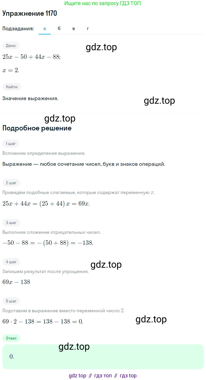 ГДЗ Математика, 6 класс Учебник, авторы: Никольский Сергей Михайлович, Потапов Михаил Константинович, Решетников Николай Николаевич, Шевкин Александр Владимирович, издательство Просвещение, Москва, 2019 - 2022, страница 237, номер 1170, Решение 1
