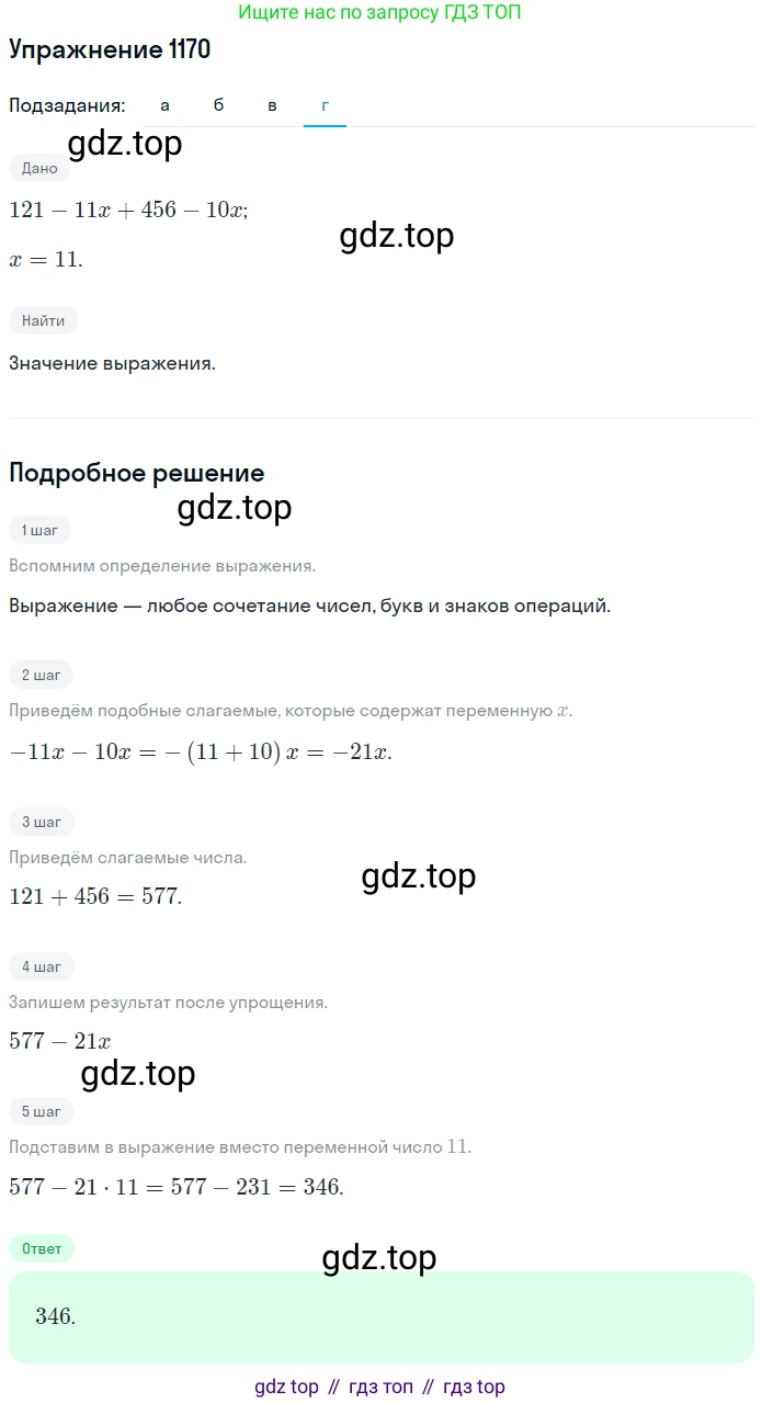 ГДЗ Математика, 6 класс Учебник, авторы: Никольский Сергей Михайлович, Потапов Михаил Константинович, Решетников Николай Николаевич, Шевкин Александр Владимирович, издательство Просвещение, Москва, 2019 - 2022, страница 237, номер 1170, Решение 1 (продолжение 4)