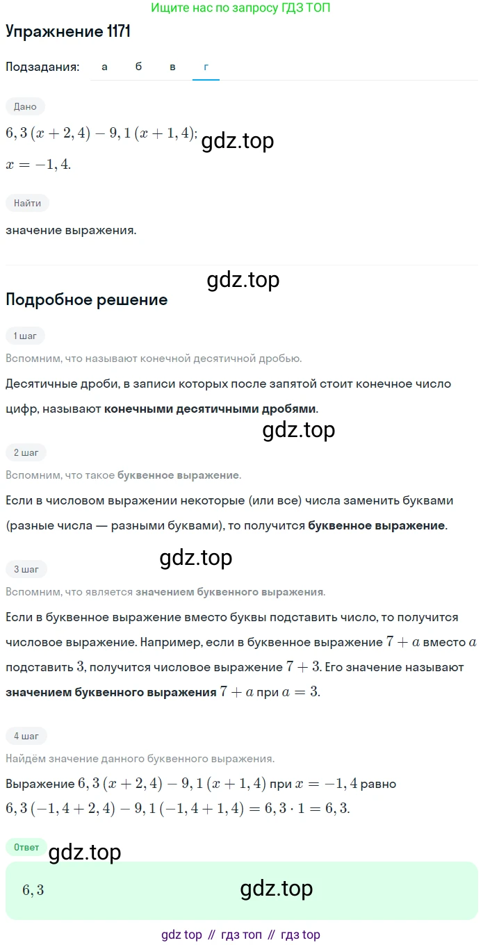 ГДЗ Математика, 6 класс Учебник, авторы: Никольский Сергей Михайлович, Потапов Михаил Константинович, Решетников Николай Николаевич, Шевкин Александр Владимирович, издательство Просвещение, Москва, 2019 - 2022, страница 237, номер 1171, Решение 1 (продолжение 4)