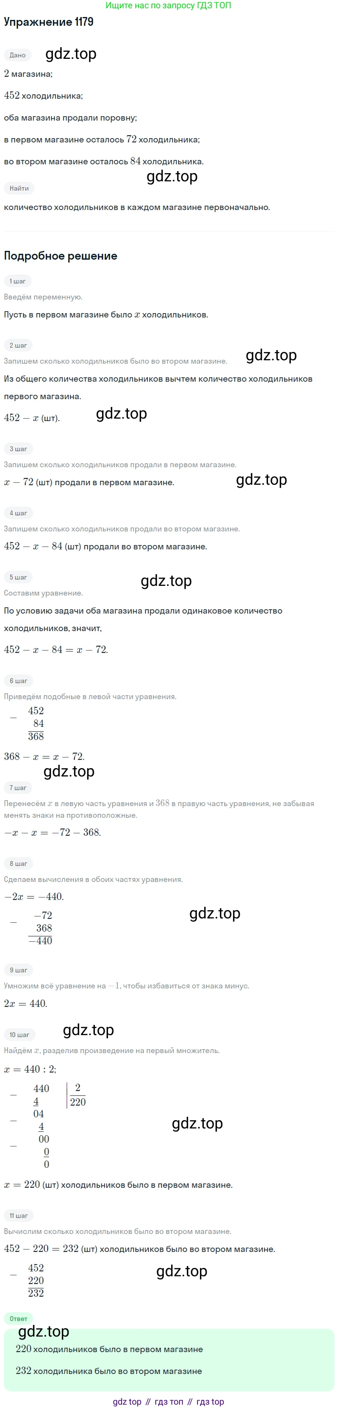 ГДЗ Математика, 6 класс Учебник, авторы: Никольский Сергей Михайлович, Потапов Михаил Константинович, Решетников Николай Николаевич, Шевкин Александр Владимирович, издательство Просвещение, Москва, 2019 - 2022, страница 238, номер 1179, Решение 1
