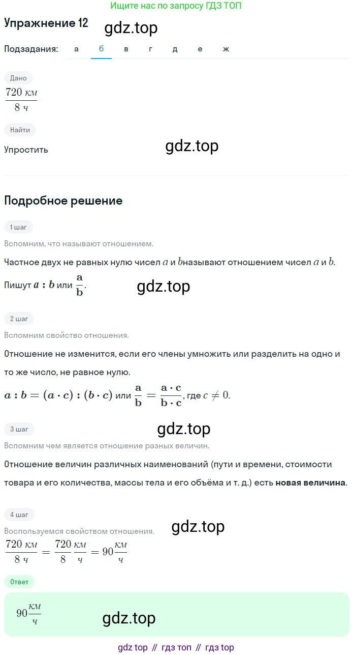 ГДЗ Математика, 6 класс Учебник, авторы: Никольский Сергей Михайлович, Потапов Михаил Константинович, Решетников Николай Николаевич, Шевкин Александр Владимирович, издательство Просвещение, Москва, 2019 - 2022, страница 8, номер 12, Решение 1 (продолжение 6)
